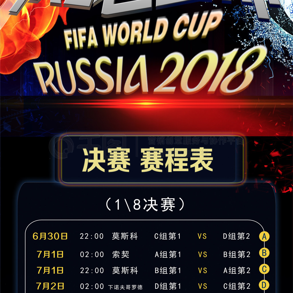 代足球的发